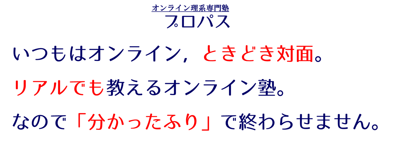 オンライン理系専門塾プロパス